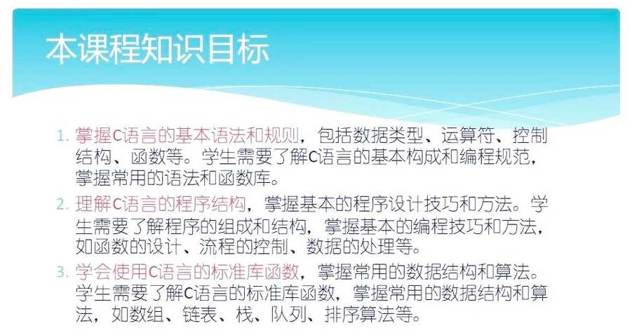 c语言基础教学（c语言基础课程）
