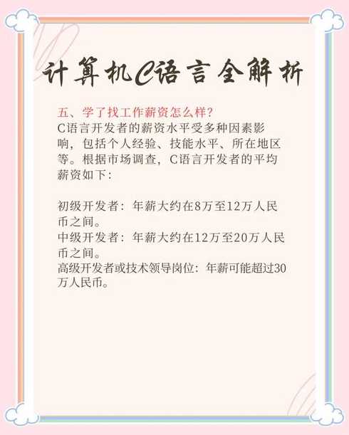 c语言基础教学（c语言基础课程）