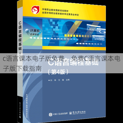 c语言课本电子版免费