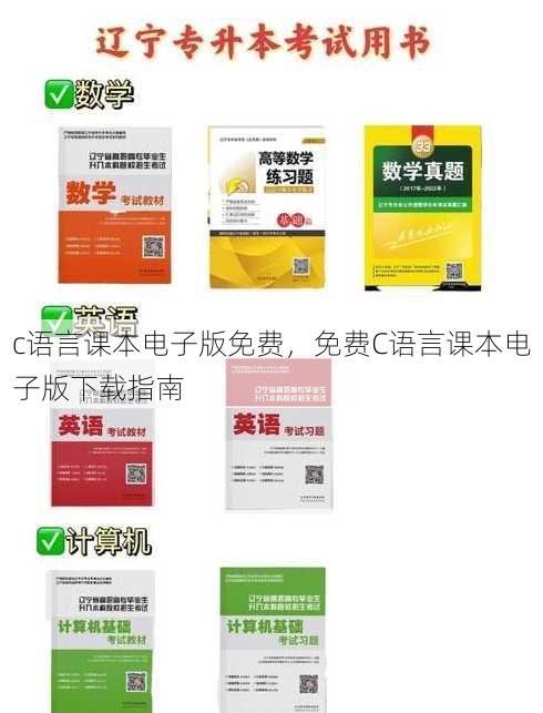 c语言课本电子版免费