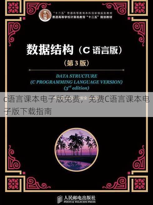 c语言课本电子版免费
