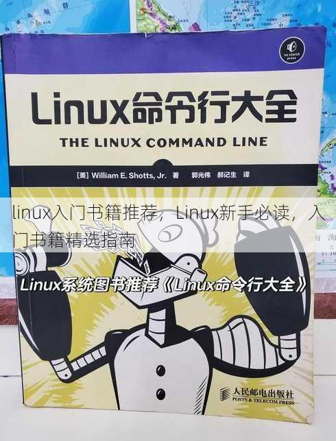 linux入门书籍推荐