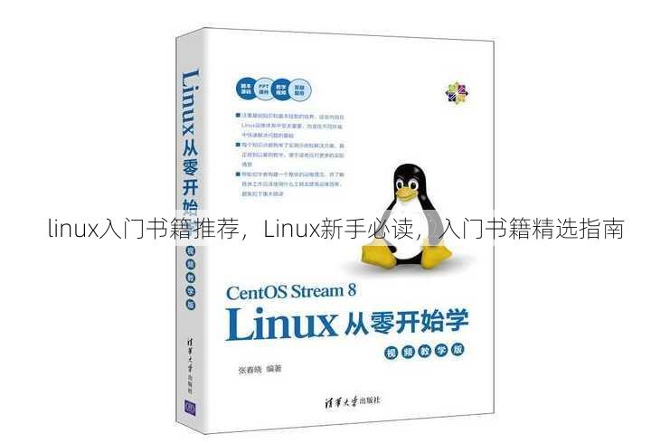 linux入门书籍推荐