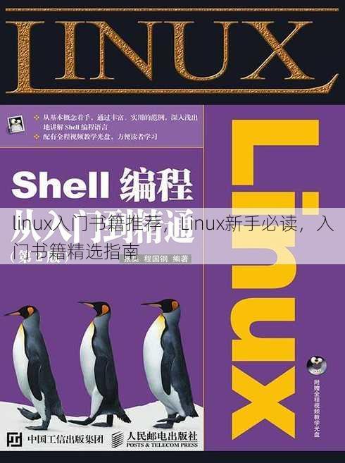 linux入门书籍推荐