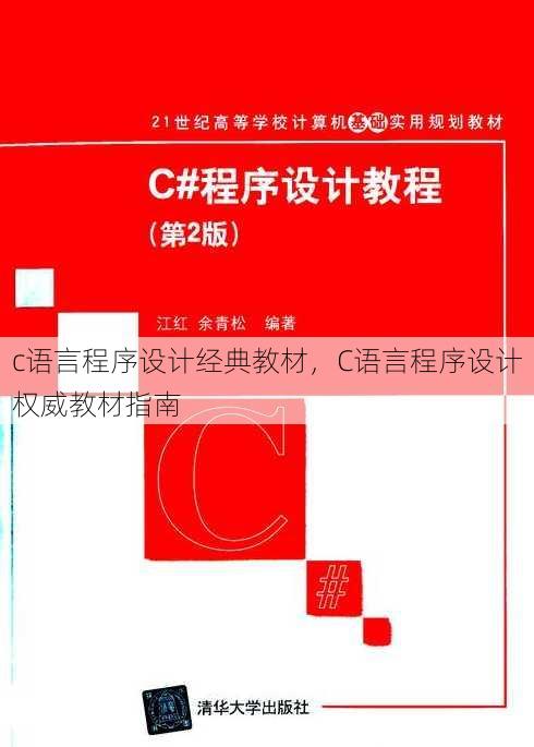 c语言程序设计经典教材