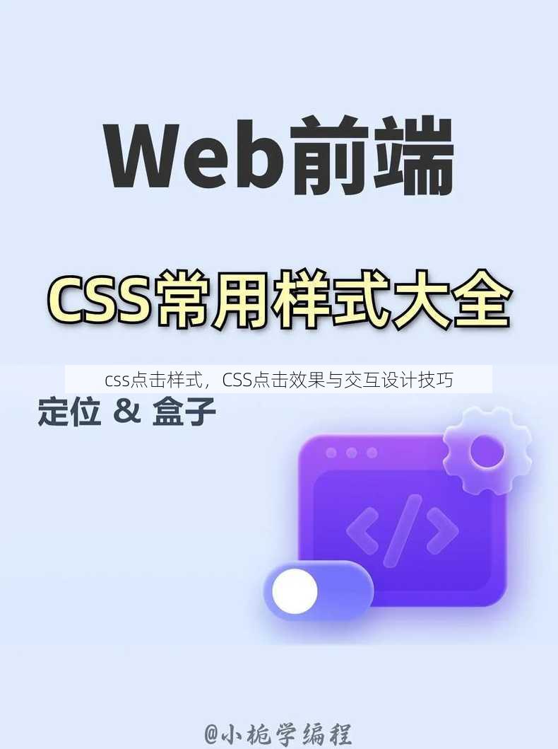 css点击样式