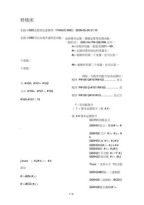 宏程序编程指令代码（宏程序编程指令代码大全）
