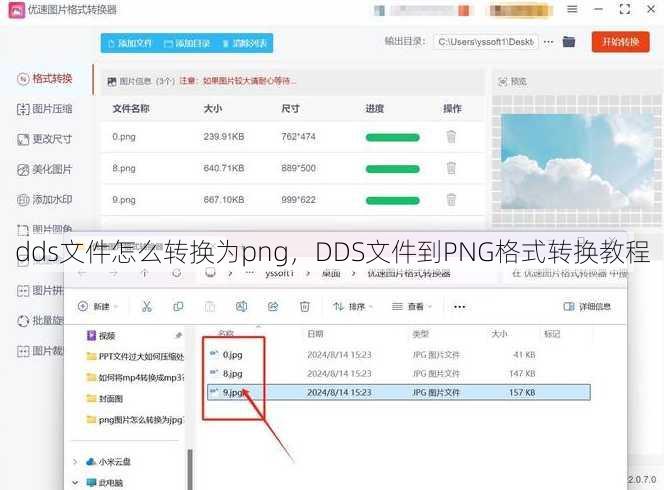 dds文件怎么转换为png