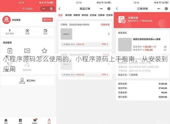 小程序源码怎么使用的