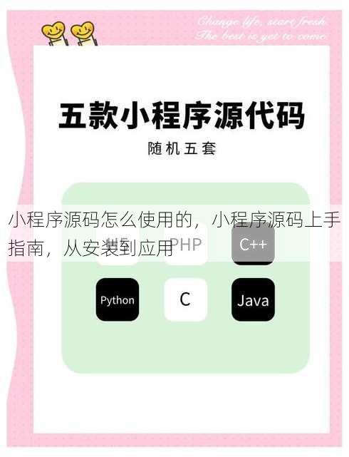 小程序源码怎么使用的