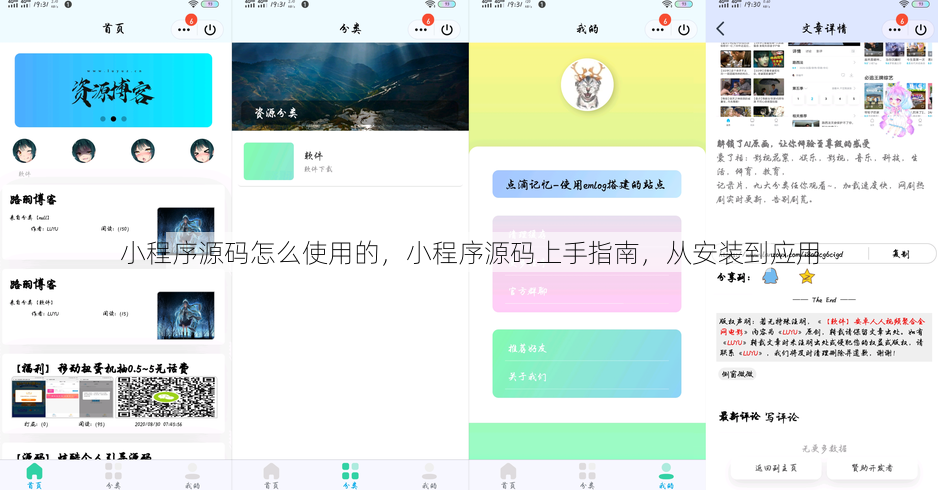 小程序源码怎么使用的