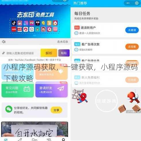 小程序源码获取