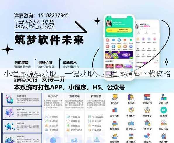小程序源码获取