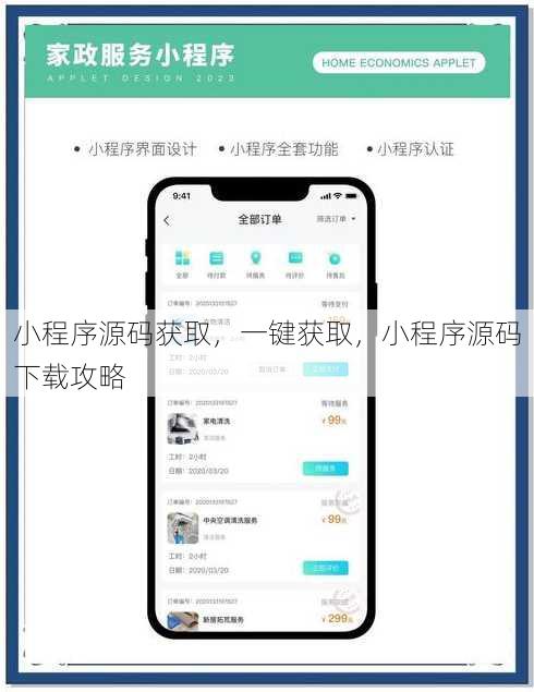 小程序源码获取