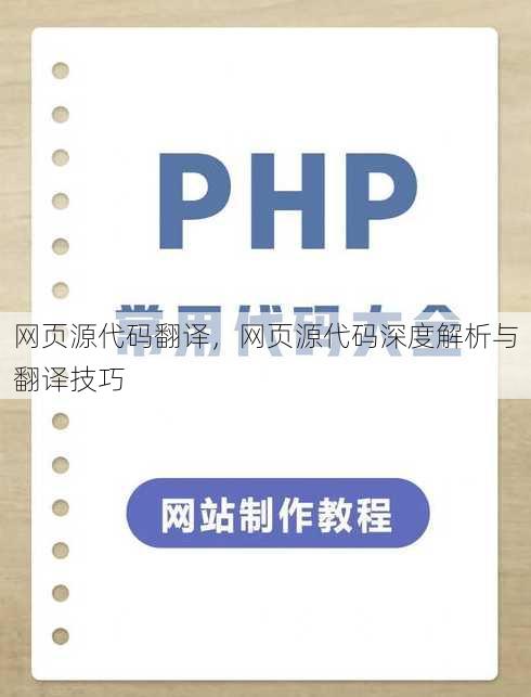 网页源代码翻译