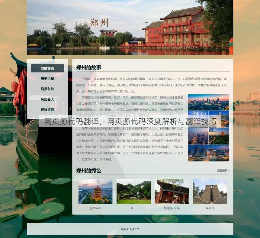 网页源代码翻译