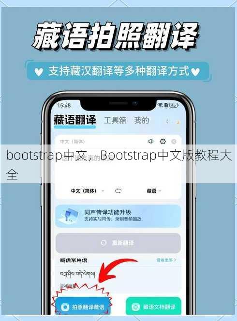 bootstrap中文