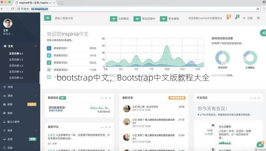 bootstrap中文
