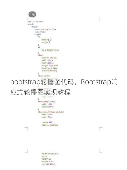 bootstrap轮播图代码