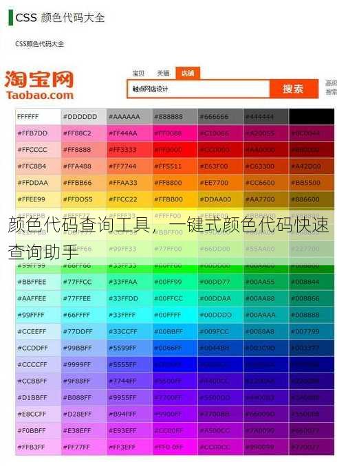 颜色代码查询工具