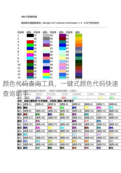 颜色代码查询工具