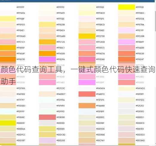 颜色代码查询工具