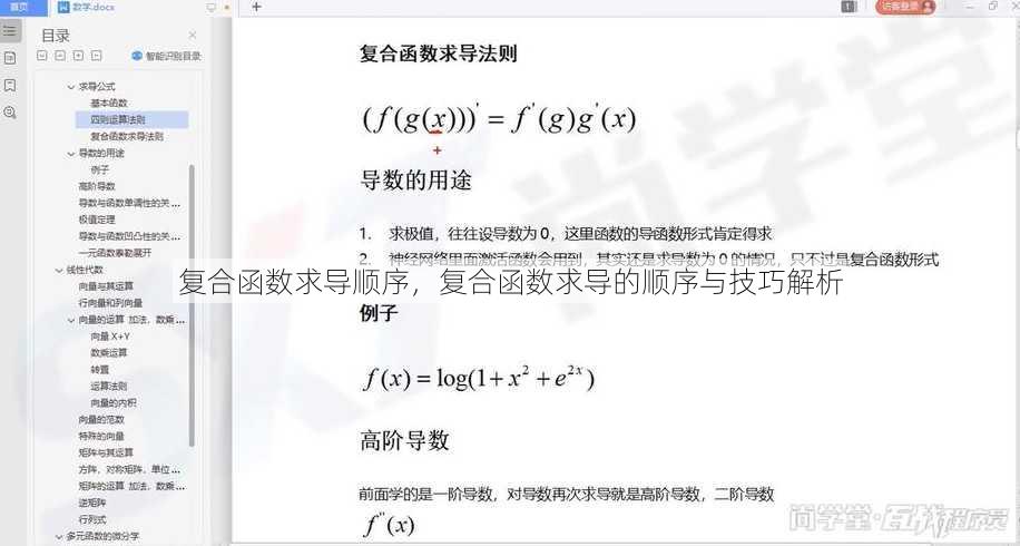 复合函数求导顺序