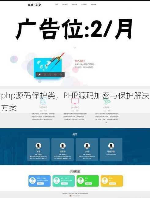 php源码保护类