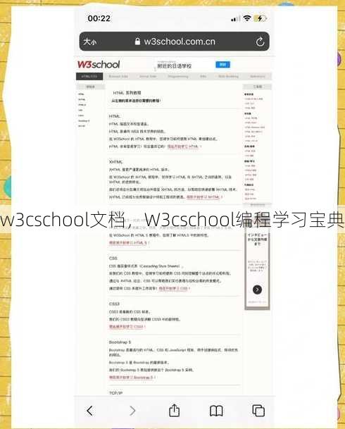 w3cschool文档