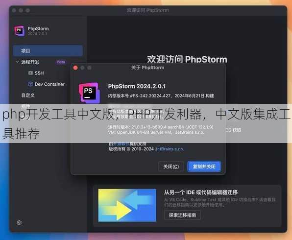 php开发工具中文版