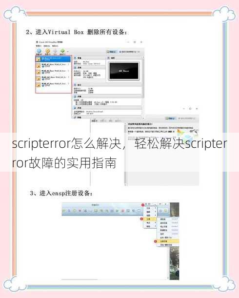 scripterror怎么解决