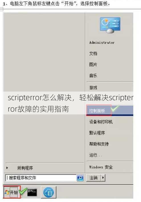 scripterror怎么解决