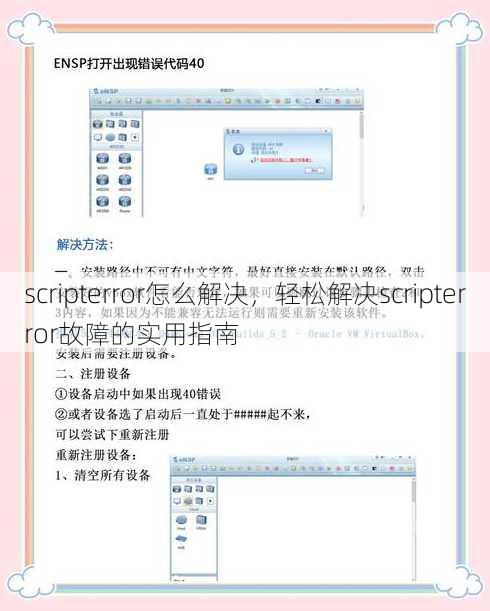 scripterror怎么解决