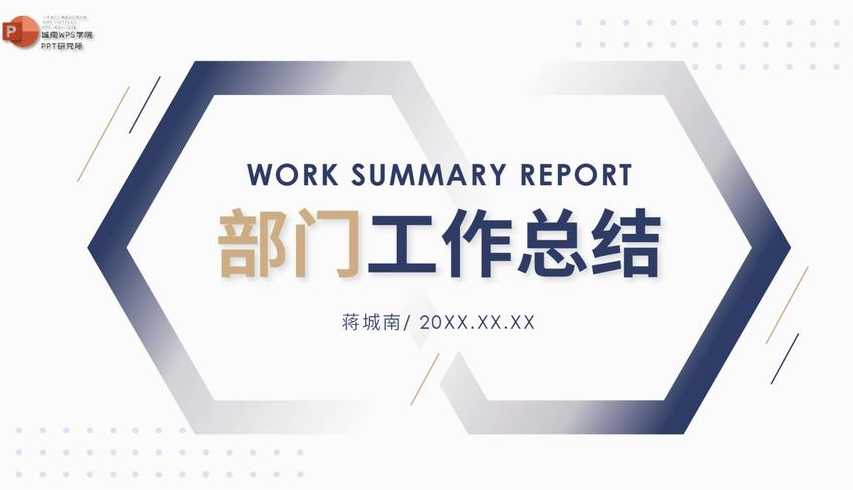 工作总结ppt免费模板下载（工作总结ppt下载 免费）
