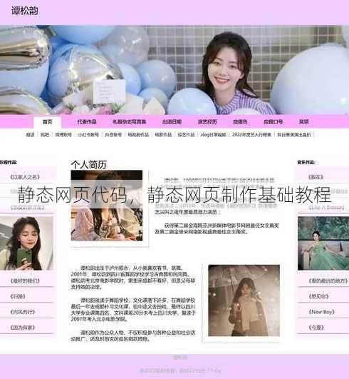 静态网页代码