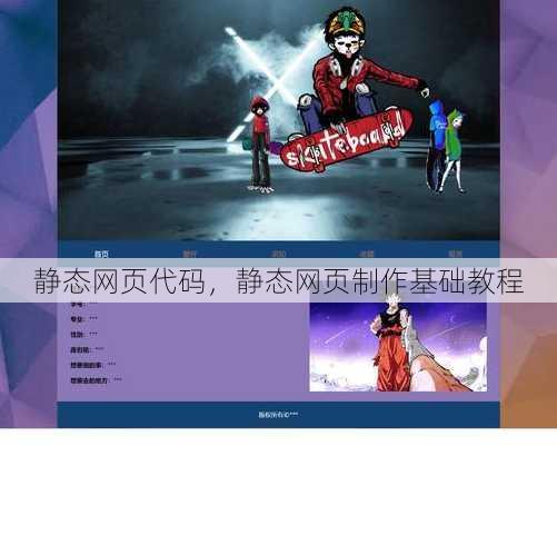 静态网页代码
