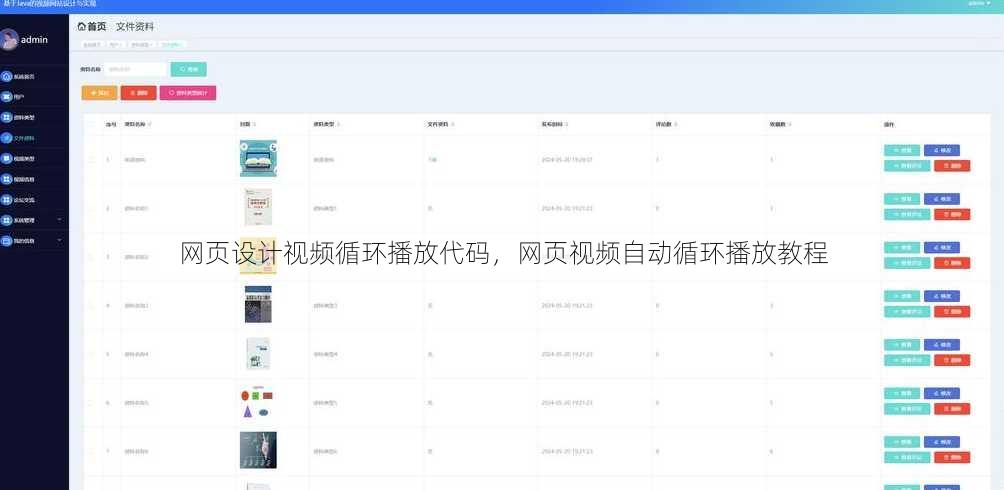 网页设计视频循环播放代码