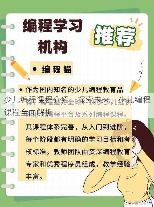 少儿编程课程介绍