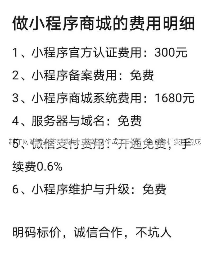 制作网站需要多少费用