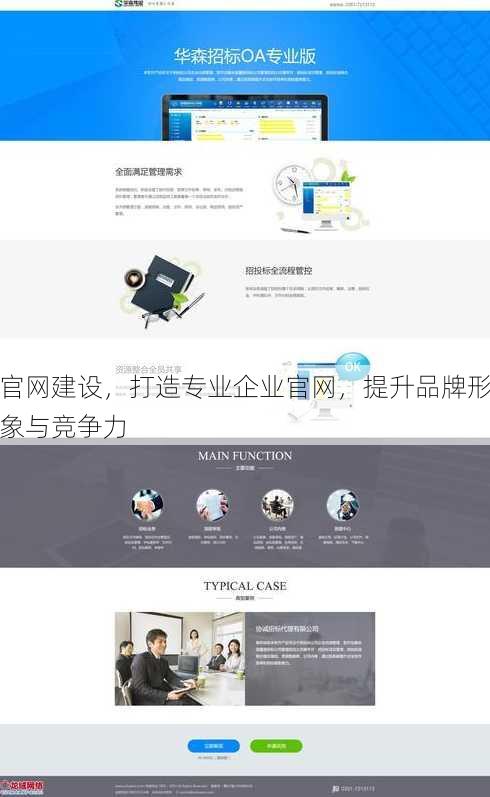 官网建设