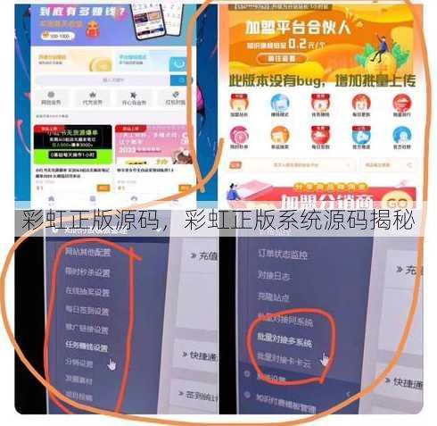 彩虹正版源码