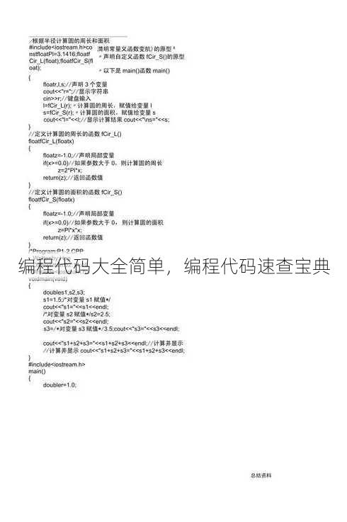 编程代码大全简单