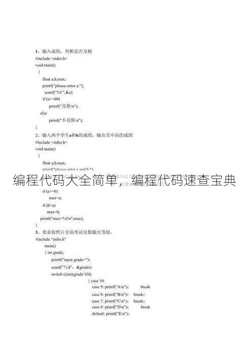 编程代码大全简单