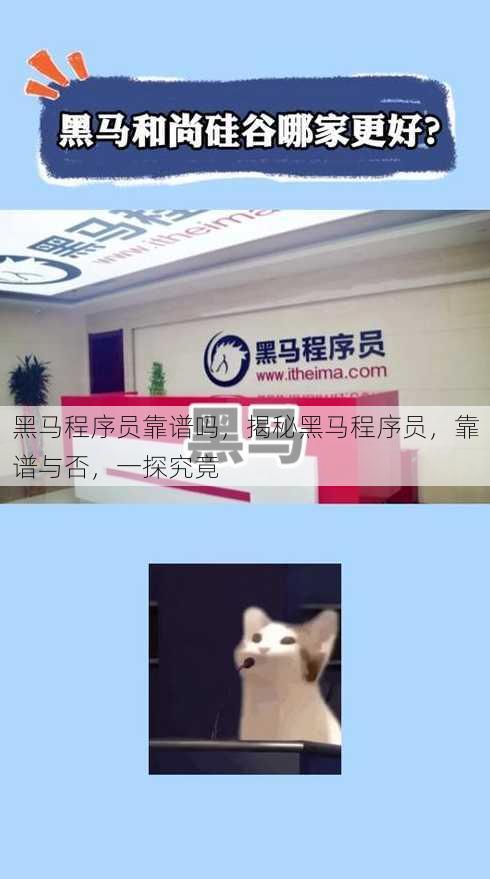 黑马程序员靠谱吗