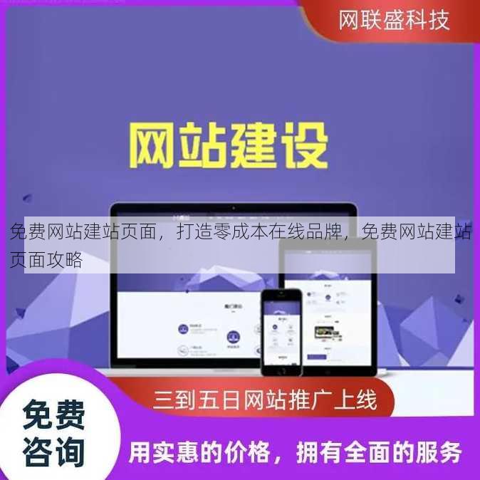 免费网站建站页面