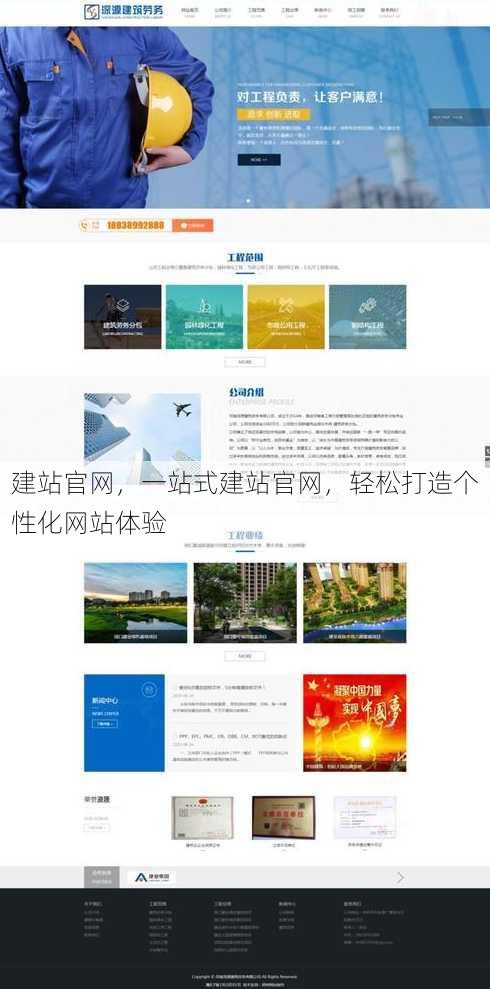 建站官网