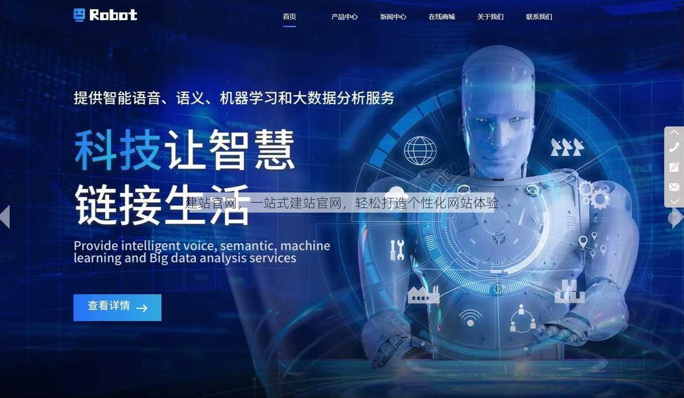 建站官网