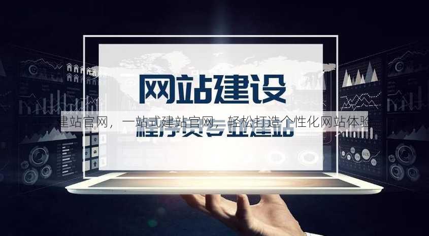 建站官网