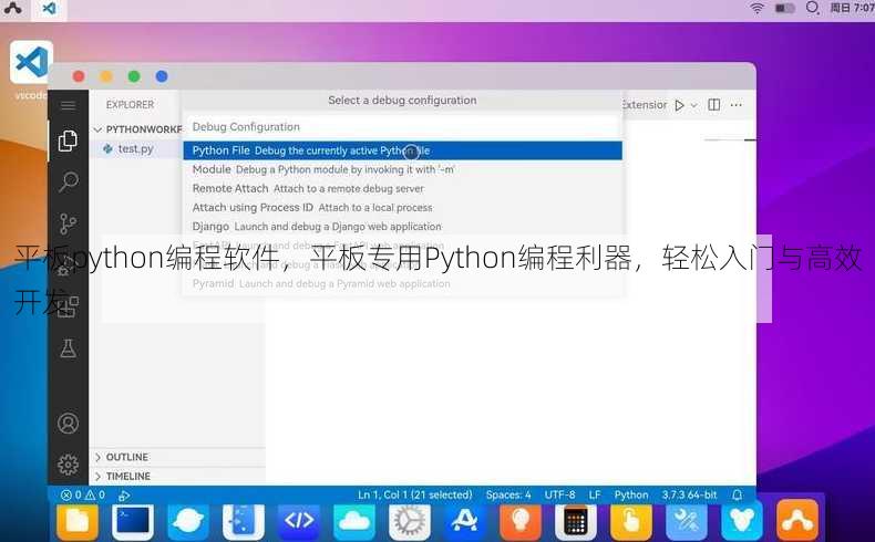 平板python编程软件