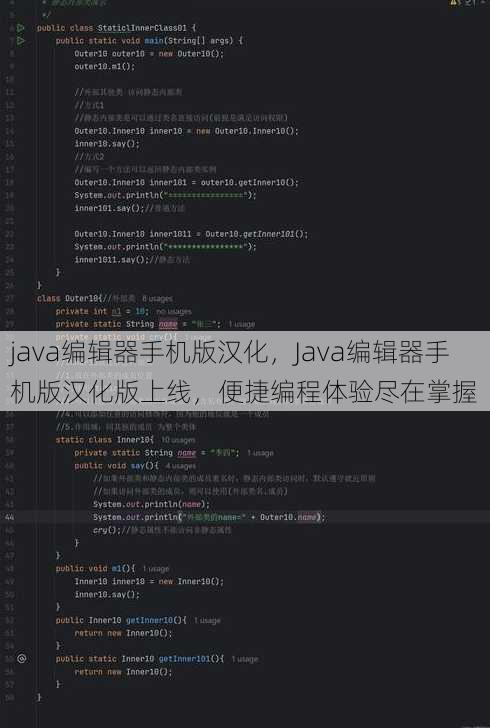 java编辑器手机版汉化